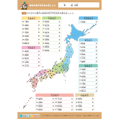 小学4年生 日本地図(都道府県庁所在地を覚えよう)